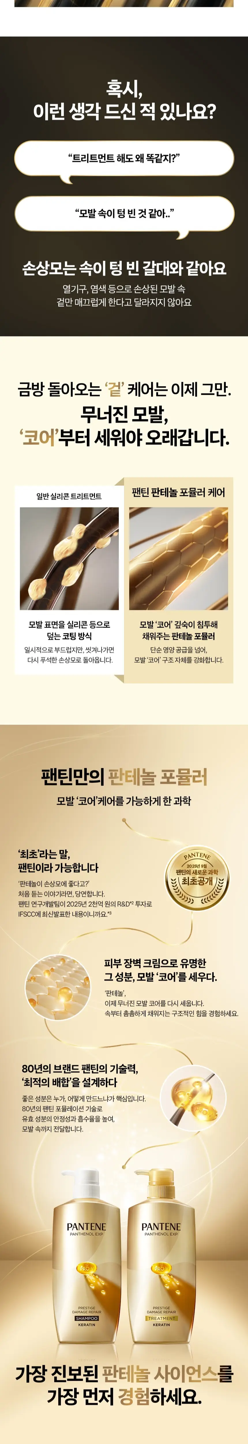 [신제품/단품] 팬틴 프레스티지 데미지 리페어 샴푸/트리트먼트 450ml (2종 택1) 상세페이지 2